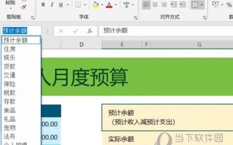 Excel2019怎么帮单元格更名 操作方法