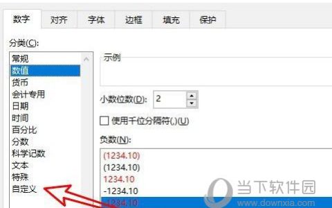 excel2019怎么自定义负数的颜色 操作方法