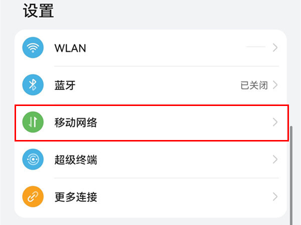 华为手机怎么开启无限流量?华为手机开启无限流量方法