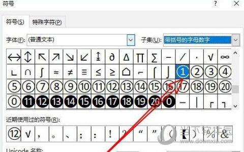 excel2019怎么插入圆圈数字 操作方法