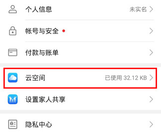 华为手机怎么关闭云备份?华为手机关闭云备份