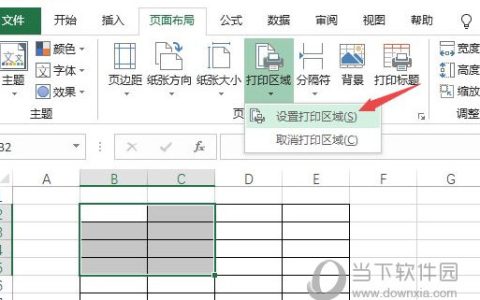Excel2019怎么设置打印区域 操作步骤