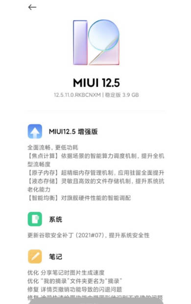 MIUI12.5增强版第二批适配机型有哪些?MIUI12.5增强版第二批适配机型