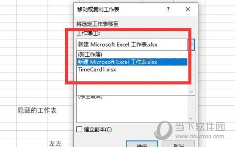 Excel2019怎么复制工作表 操作方法
