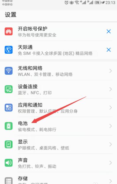 华为mate20pro怎么省电?华为mate20pro省电技巧