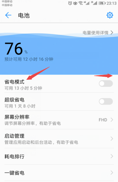 华为mate20pro怎么省电?华为mate20pro省电技巧