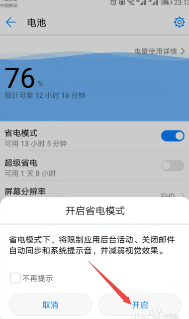 华为mate20pro怎么省电?华为mate20pro省电技巧