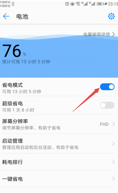 华为mate20pro怎么省电?华为mate20pro省电技巧