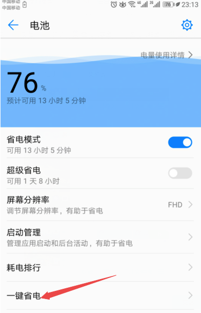 华为mate20pro怎么省电?华为mate20pro省电技巧