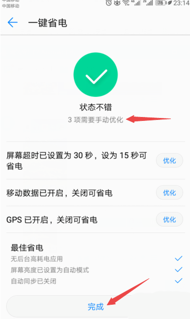 华为mate20pro怎么省电?华为mate20pro省电技巧