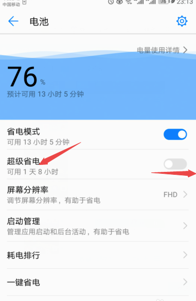华为mate20pro怎么省电?华为mate20pro省电技巧