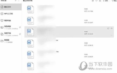 wps2019怎么新建空白文档 提高工作效率