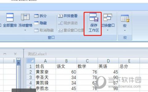 Excel2019怎么保存工作区 操作步骤