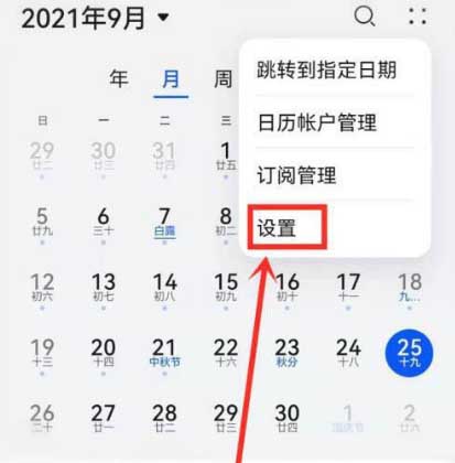 华为nova9pro怎么设置日历视图?华为nova9pro设置日历视图教程