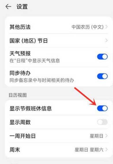 华为nova9pro怎么设置日历视图?华为nova9pro设置日历视图教程