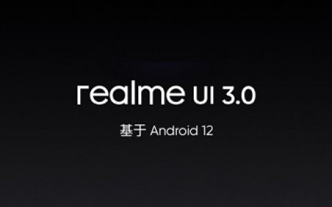 realmeUI3.0升级名单有哪些?realmeUI3.0升级名单介绍