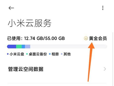小米手机怎么关闭云服务会员?小米手机关闭云服务会员自动续费教程