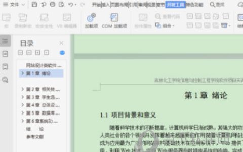 wps2019怎么删除页脚 几步轻松搞定