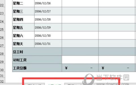 excel2019怎么设置工作表标签颜色 操作方法