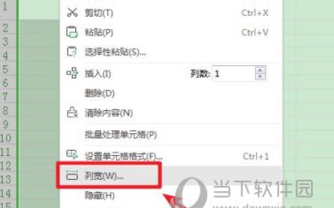 wps2019怎么设置行高和列宽 设置方法介绍