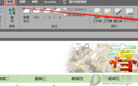 excel2019怎么设置共享多人编辑 操作方法