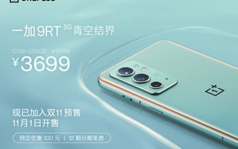 一加9RT青空结界配色怎么样?一加9RT青空结界配色介绍