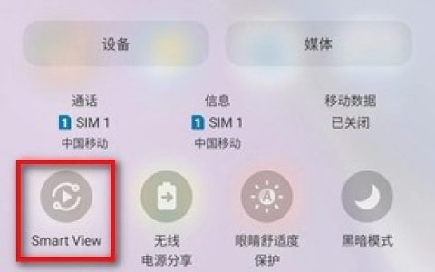 三星手机怎么共享屏幕?三星手机共享屏幕教程