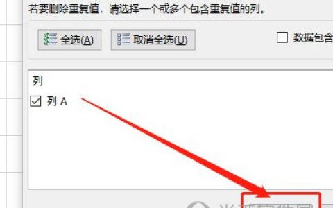 Excel2019怎么快速删除重复值 操作方法
