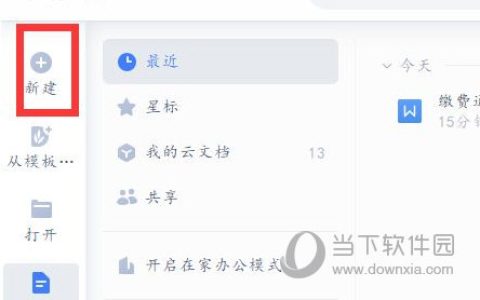 wps2019怎么生成统计图 生成方法介绍