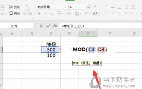 Excel2019中怎么求余数 操作步骤