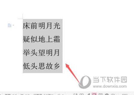 wps2019怎么去除格式