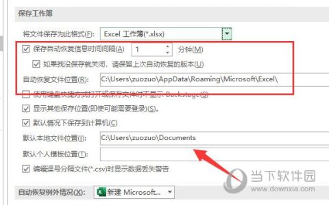 Excel2019怎么设置自动保存工作薄 操作方法