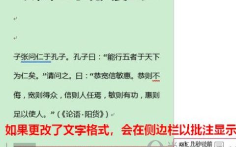 Word2019怎么进行修订 操作方法