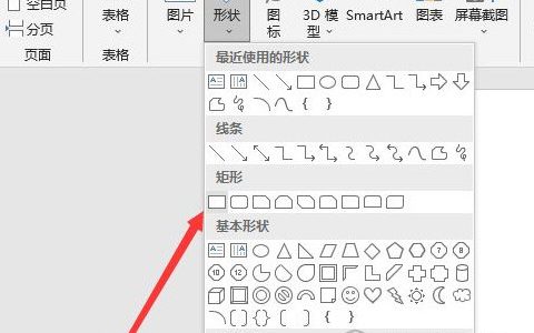 Word2019怎么旋转矩形 操作方法