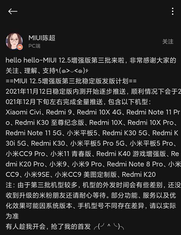 MIUI12.5增强版第三批适配机型有哪些?MIUI12.5增强版第三批适配机型