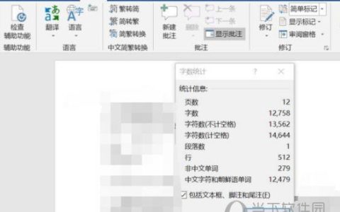 Word2019怎么查看字数 操作方法