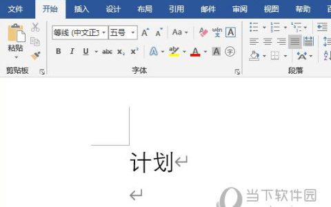 word2019怎么隐藏回车符 操作方法
