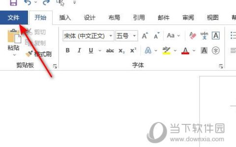 Word2019怎么横向打印 操作方法