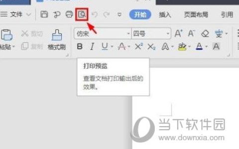 wps2019怎么横向打印 几步轻松知道