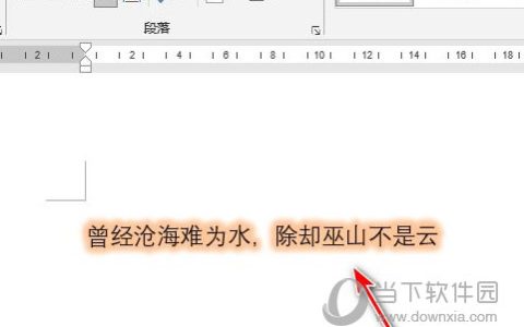 Word2019怎么让文字发光 操作方法
