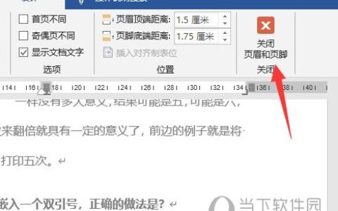 word2019怎么插入页脚 操作方法