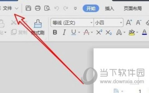 wps2019怎么设置自动保存时间 几步轻松搞定