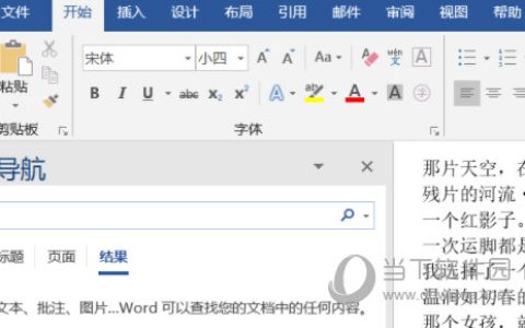 wps2019怎么查找关键字 看完你就知道了