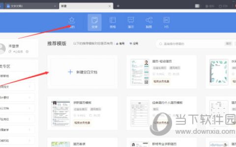 wps2019怎么查找替换 提高工作效率