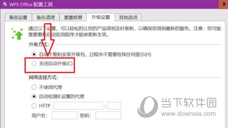 wps2019怎么关闭自动更新