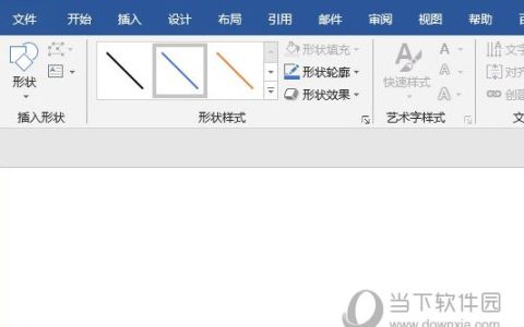 Word2019怎么绘制直线 操作方法
