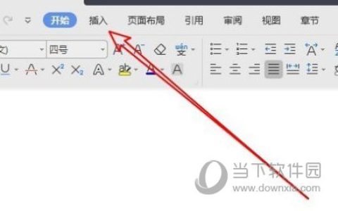 wps2019怎么新建流程图 看完你就学会了