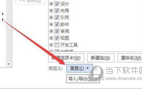 Word2019怎么恢复默认的菜单 操作方法