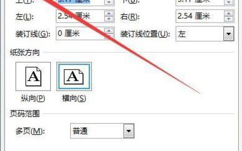 Word2019无边距打印怎么设置 操作方法