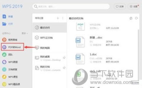 wps2019怎么编辑pdf 几步轻松搞定